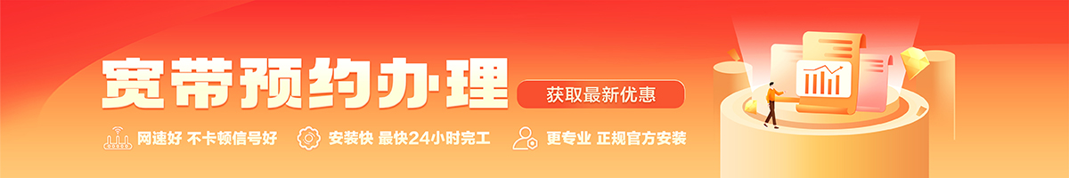 文峰宽带办理安装 文峰宽带在线办理入口